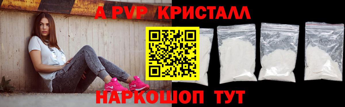 Альфа ПВП Crystall Будённовск