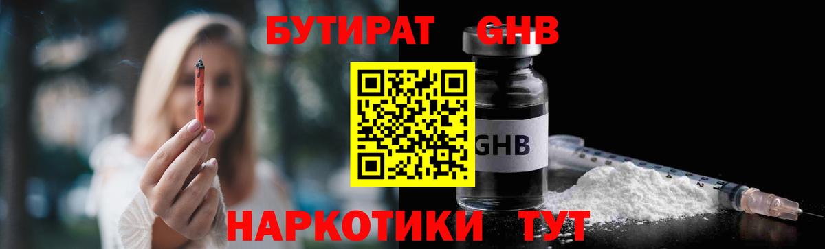 Бутират оксибутират Будённовск