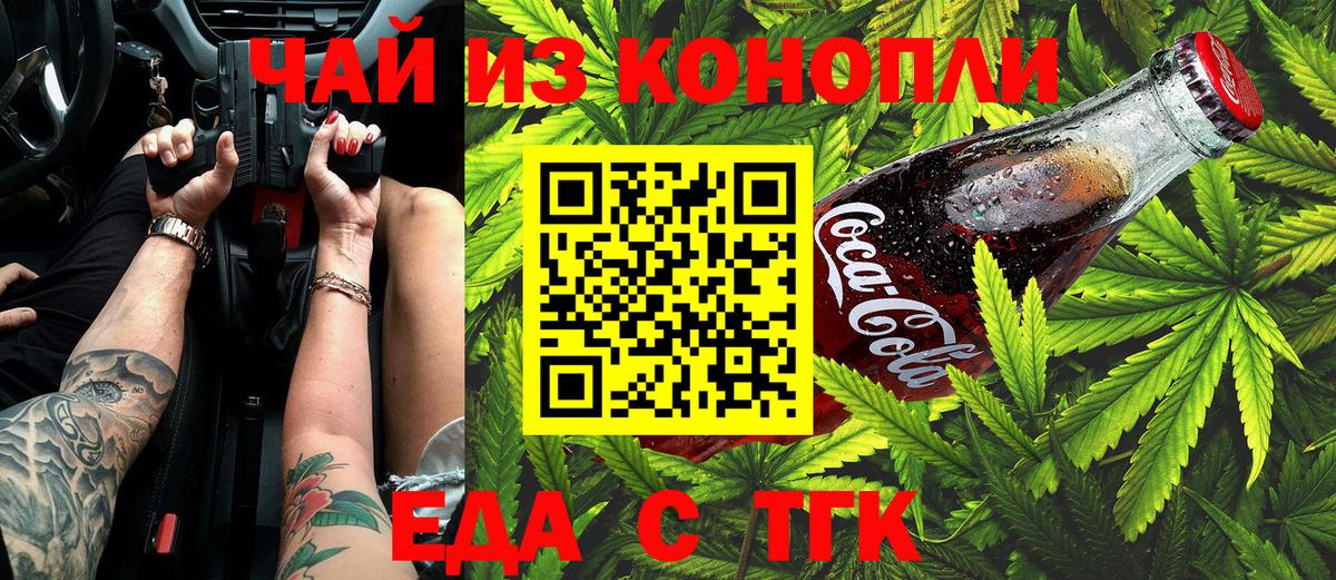 Будённовск  Еда ТГК марихуана  Вход с VPN 