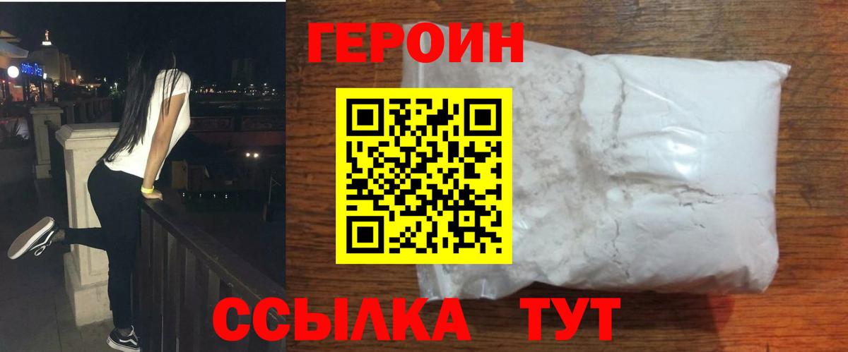 ГЕРОИН VHQ Будённовск