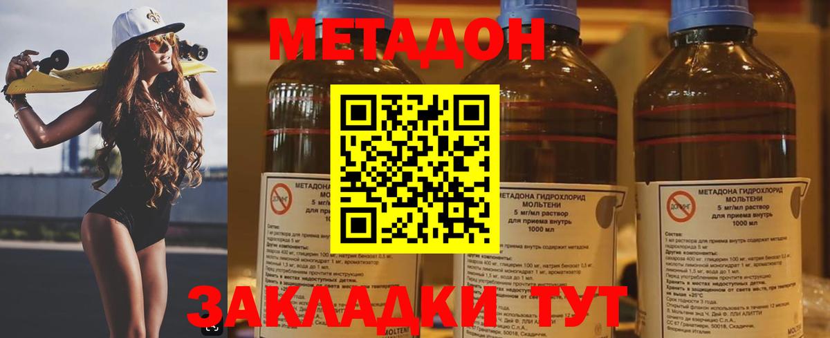 МЕТАДОН methadone  Метадон кристалл  Будённовск  Вход с VPN 